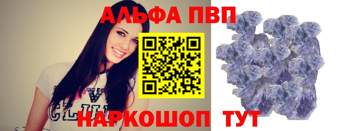 A PVP Соль  A-PVP кристаллы  APVP  Вход с VPN  Миллерово 