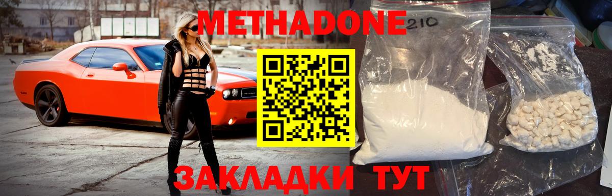 Метадон мёд  Вход с VPN  Миллерово  Метадон methadone 