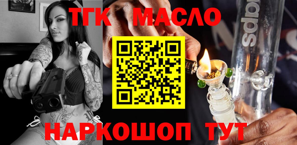 ТГК THC oil Миллерово